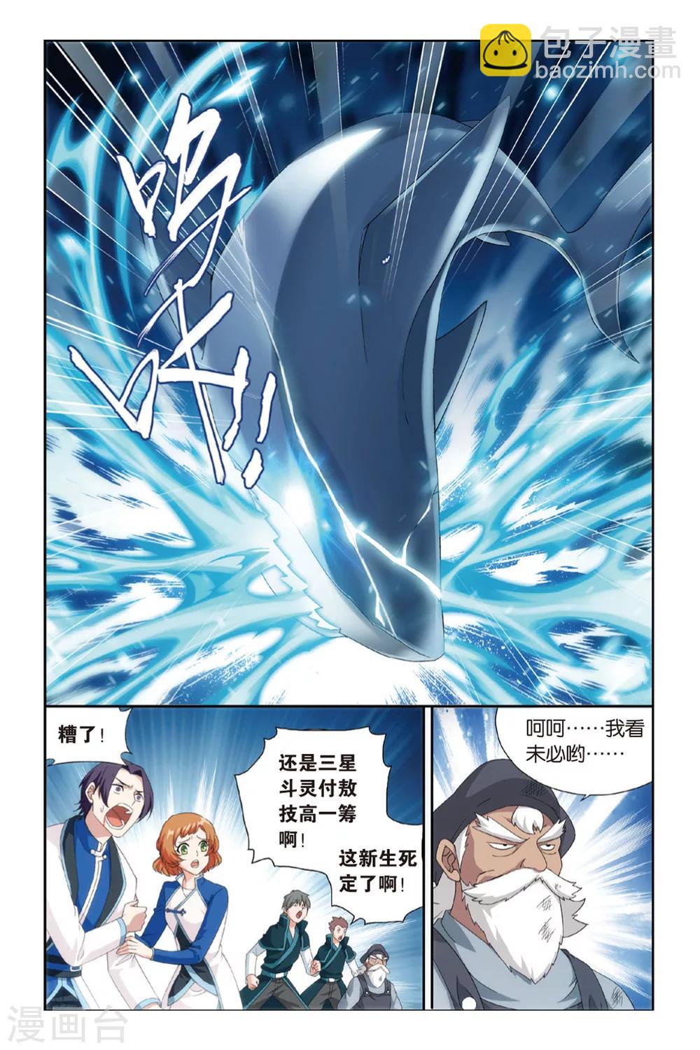 🍼斗破苍穹(旧) 第367话 胜付熬（上） 第2页