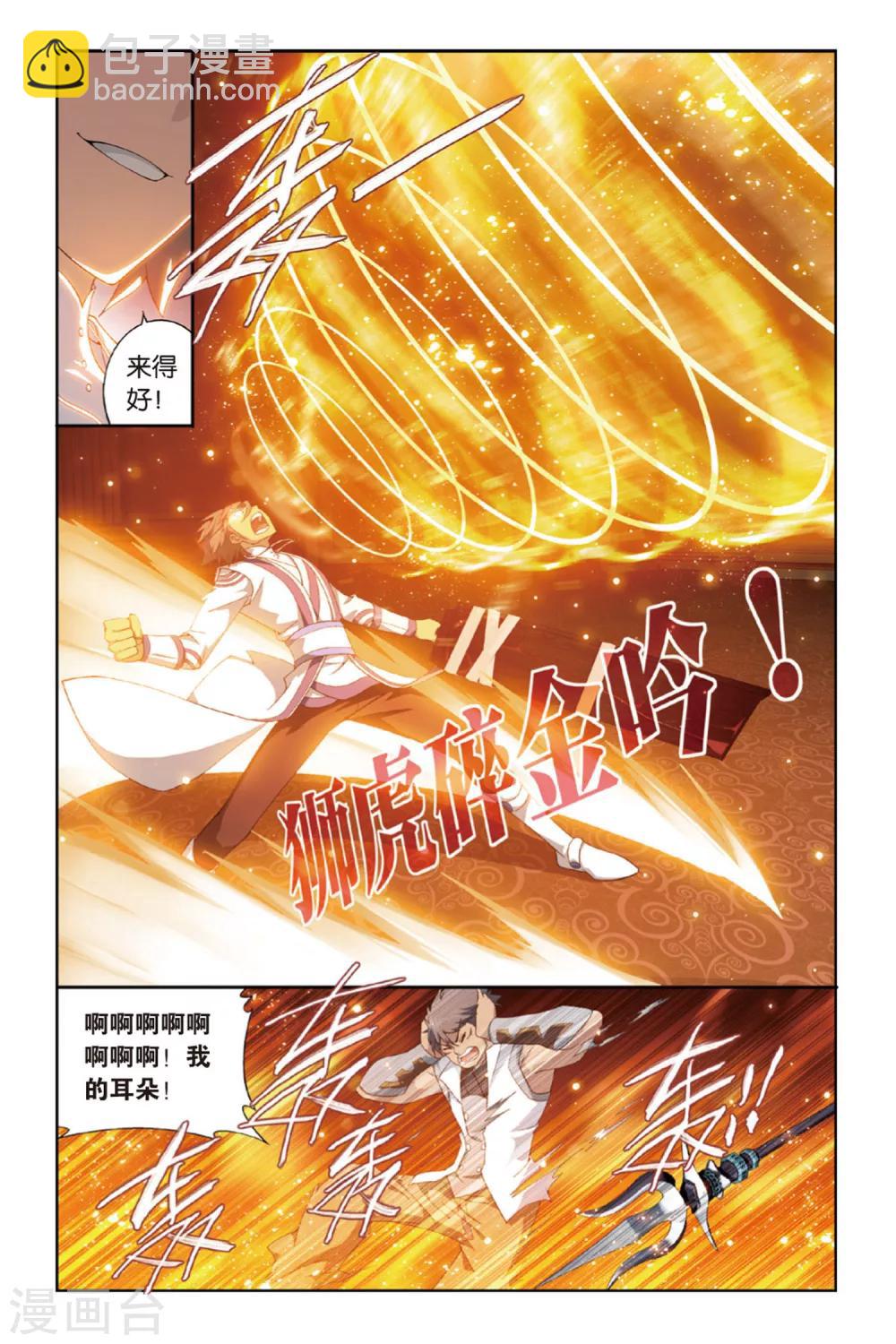 🍼斗破苍穹(旧) 第367话 胜付熬（上） 第5页