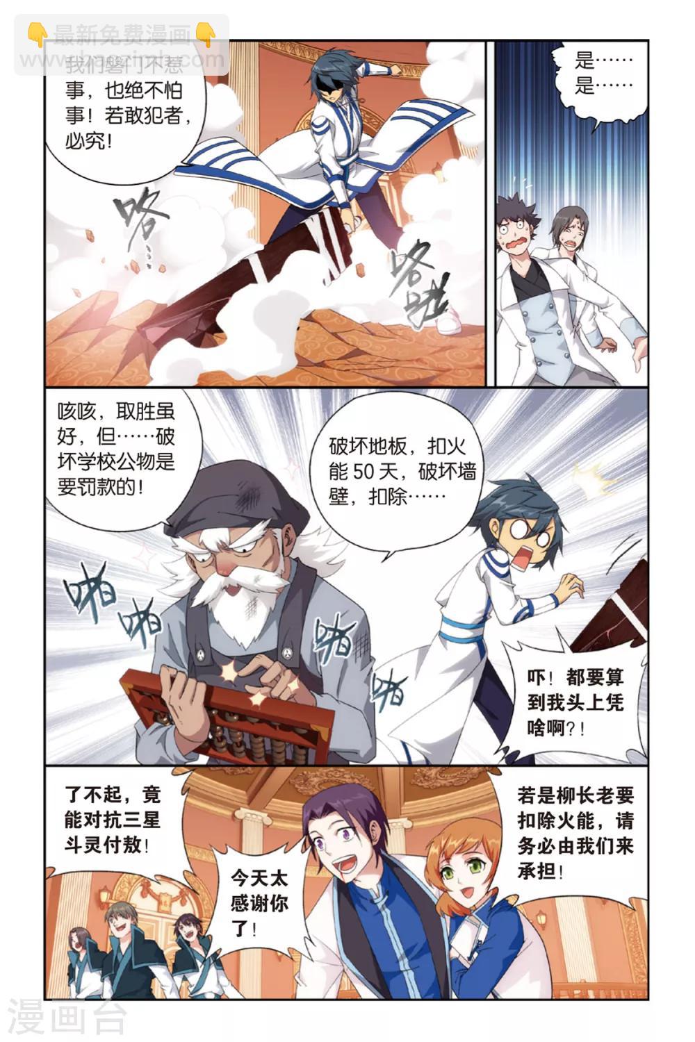 🍼斗破苍穹(旧) 第367话 胜付熬（上） 第7页