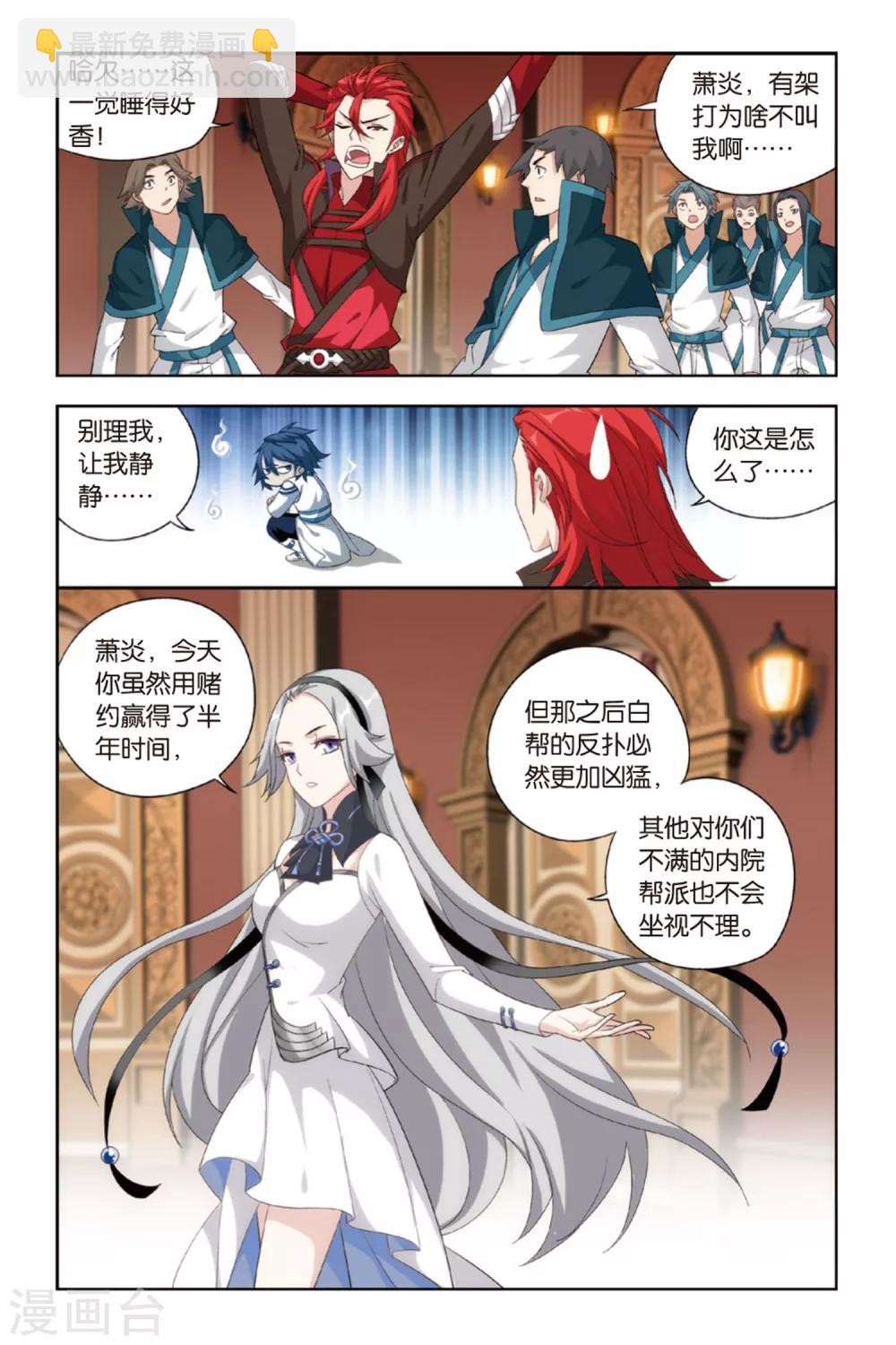 🍼斗破苍穹(旧) 第369话 胜付熬（下） 第2页