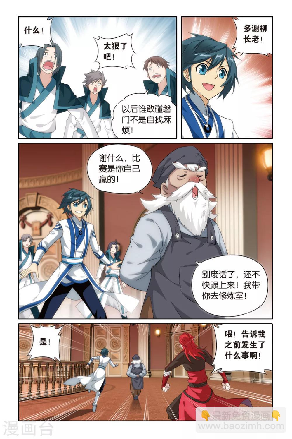 🍼斗破苍穹(旧) 第369话 胜付熬（下） 第4页
