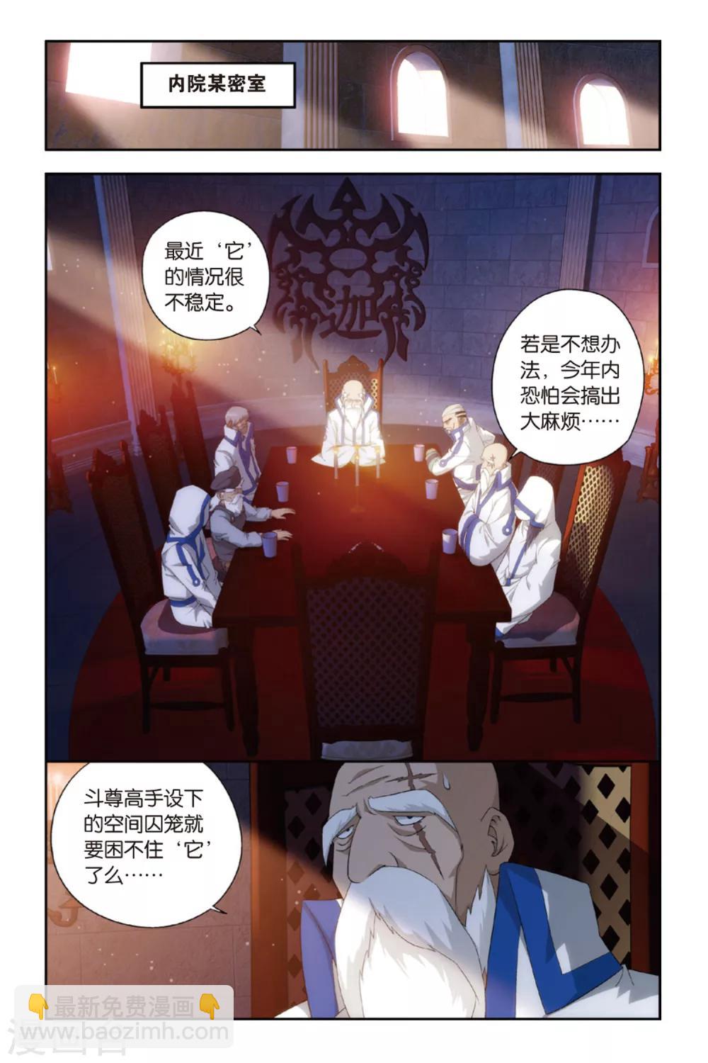 🍼斗破苍穹(旧) 第369话 胜付熬（下） 第5页