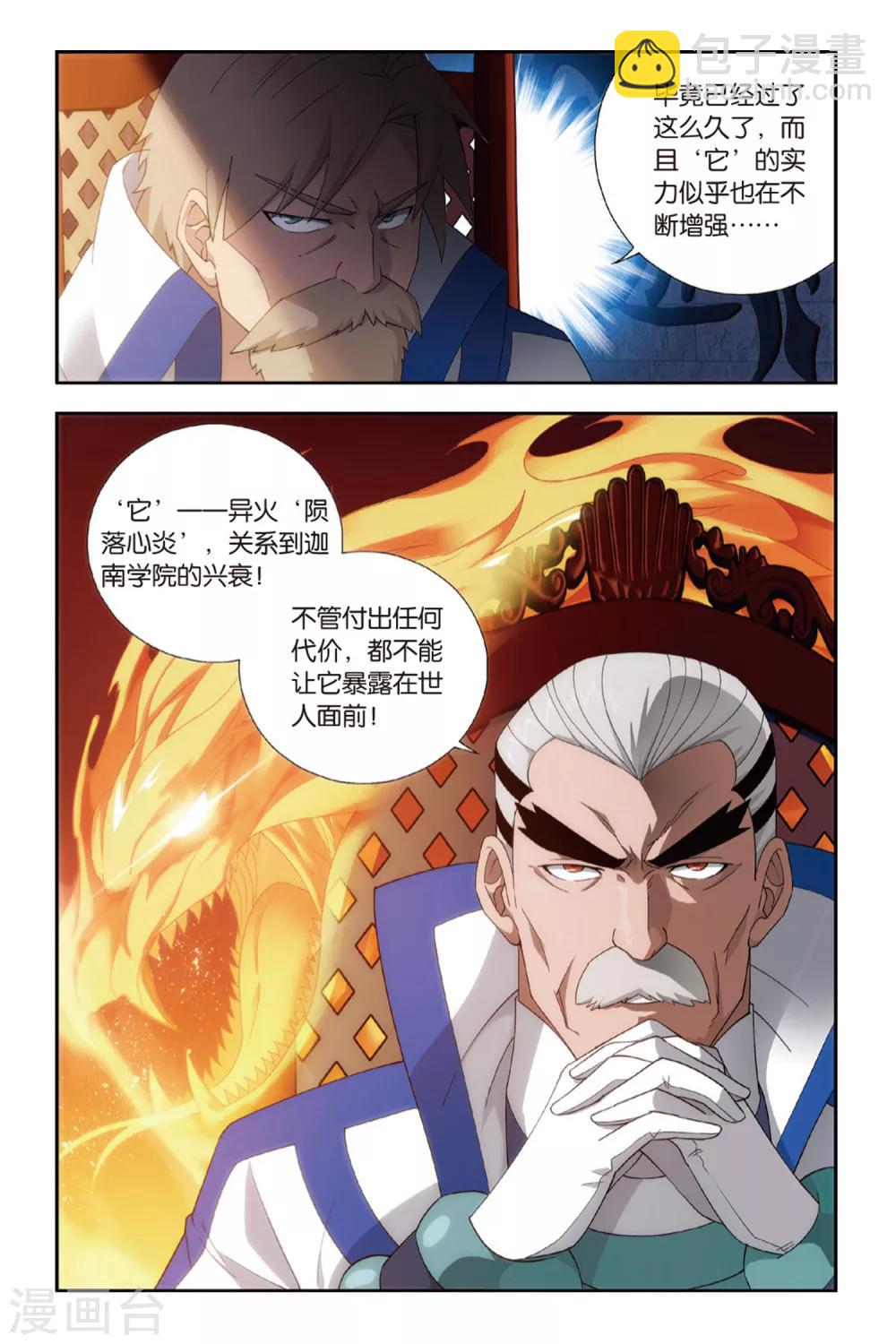 🍼斗破苍穹(旧) 第369话 胜付熬（下） 第6页
