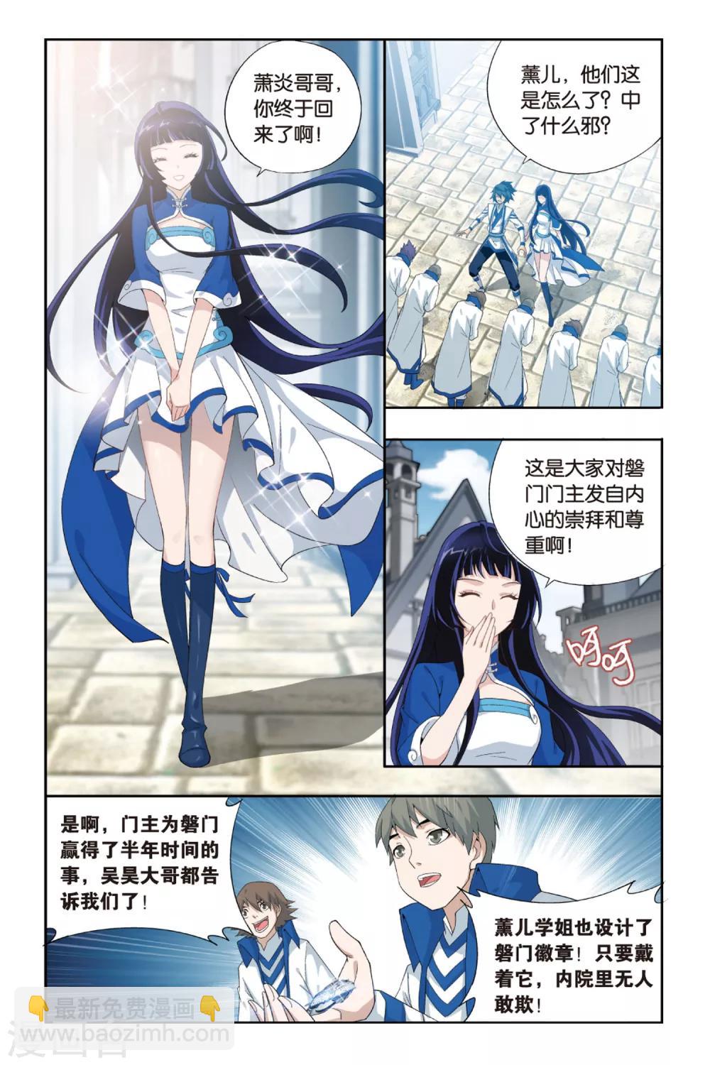 🍼斗破苍穹(旧) 第371话 秘密（中） 第3页