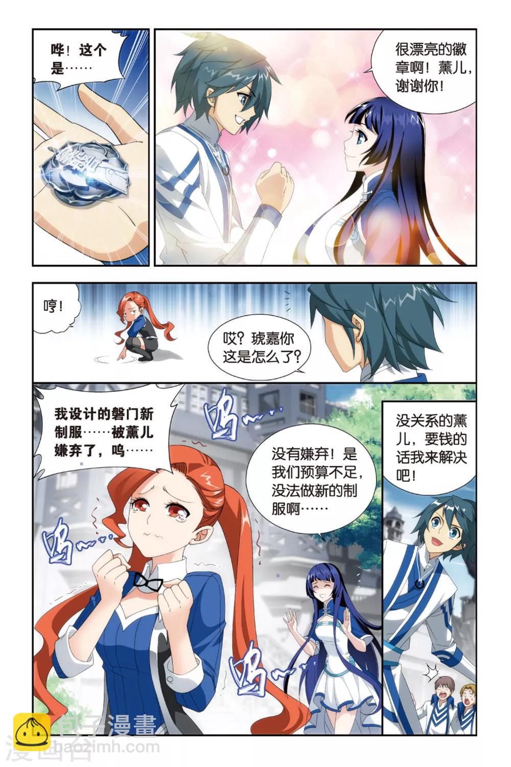 🍼斗破苍穹(旧) 第371话 秘密（中） 第4页