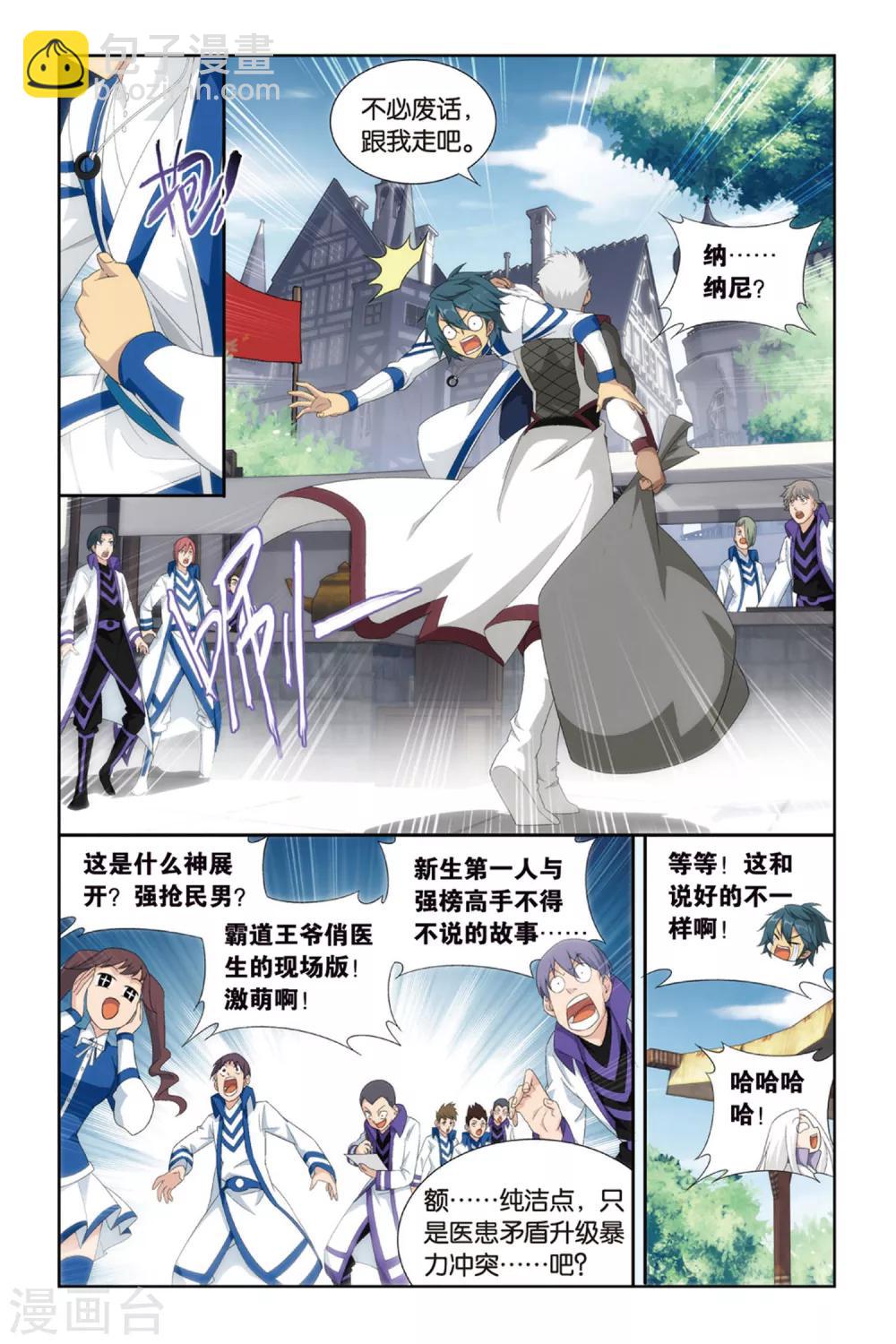 🍼斗破苍穹(旧) 第377话 去火毒（中） 第2页