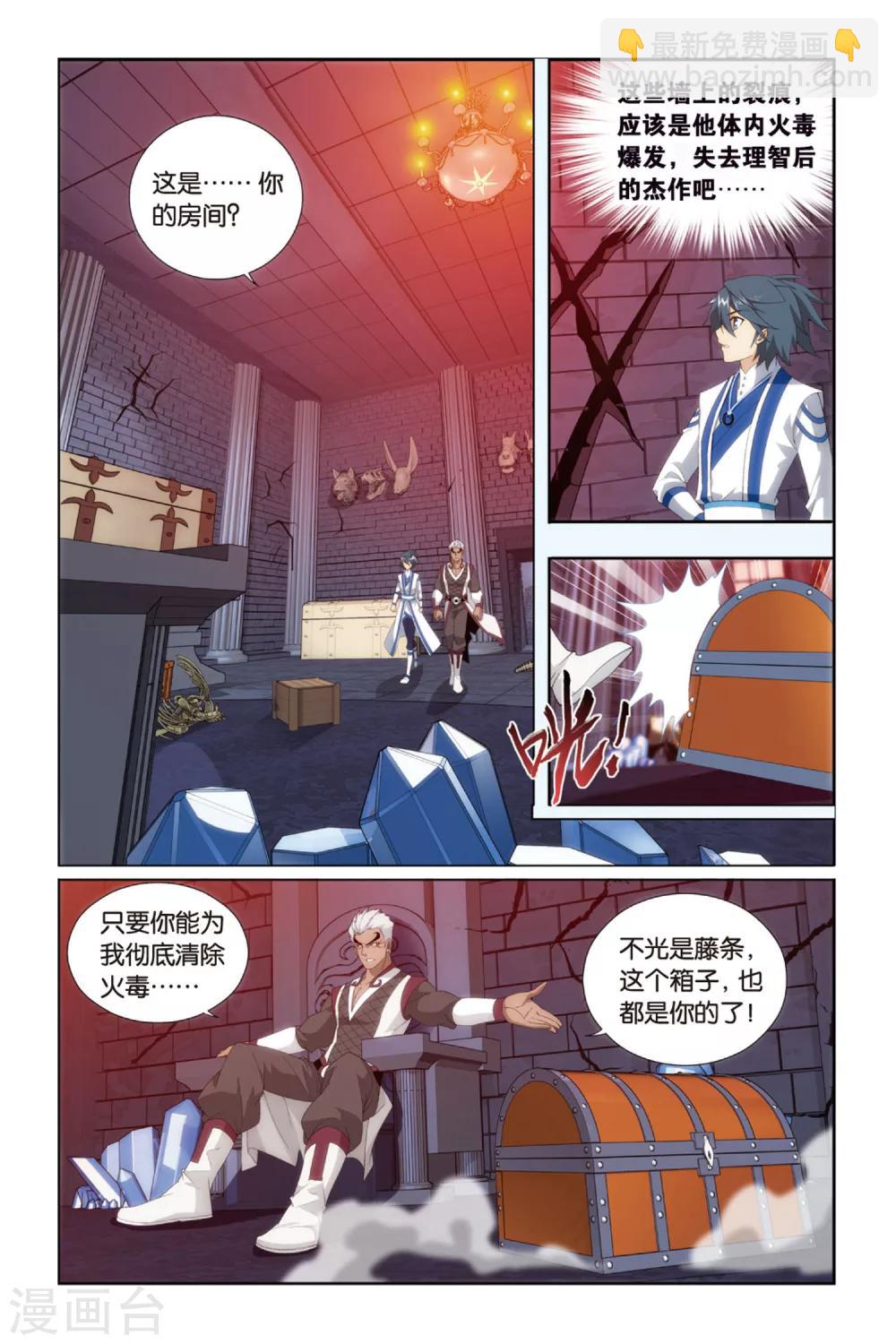 🍼斗破苍穹(旧) 第377话 去火毒（中） 第3页
