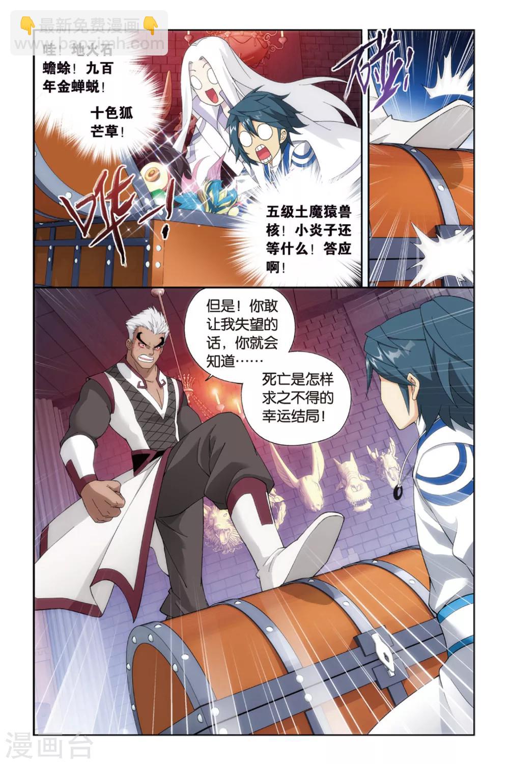 🍼斗破苍穹(旧) 第377话 去火毒（中） 第4页