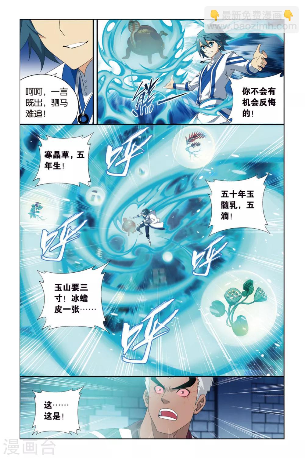 🍼斗破苍穹(旧) 第377话 去火毒（中） 第5页