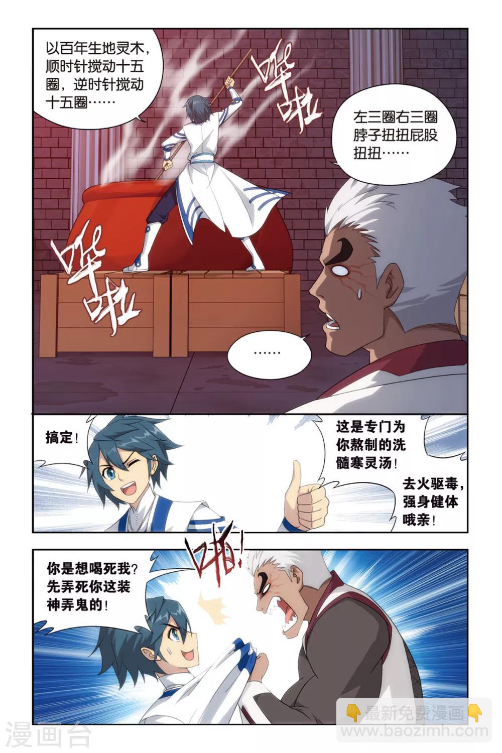🍼斗破苍穹(旧) 第377话 去火毒（中） 第6页