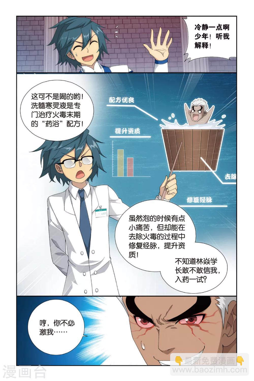 🍼斗破苍穹(旧) 第377话 去火毒（中） 第7页