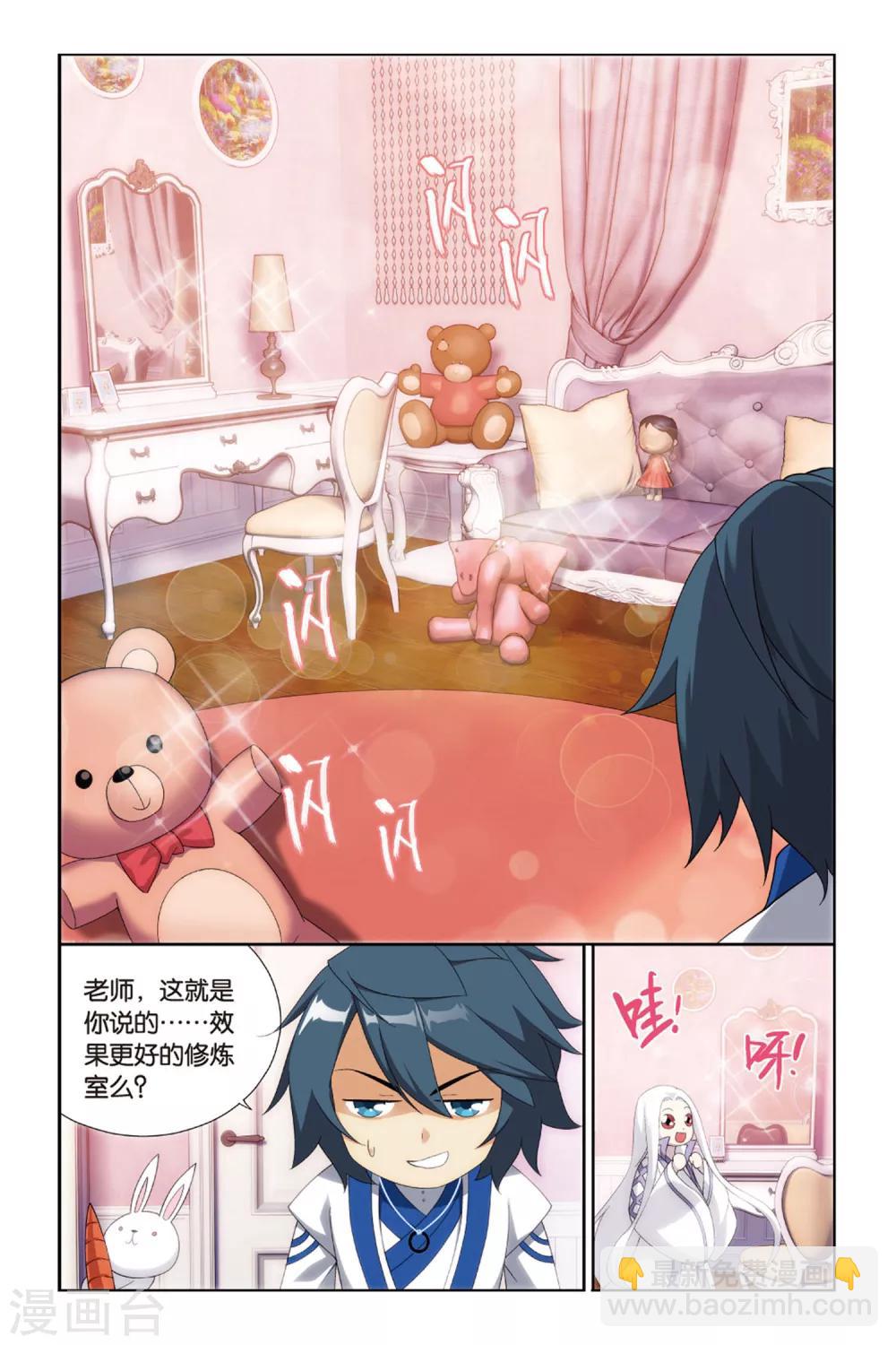 🍼斗破苍穹(旧) 第379话 菲儿（上） 第2页