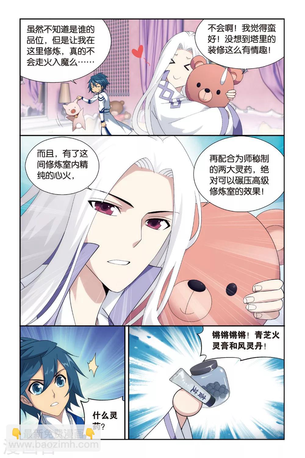 🍼斗破苍穹(旧) 第379话 菲儿（上） 第3页