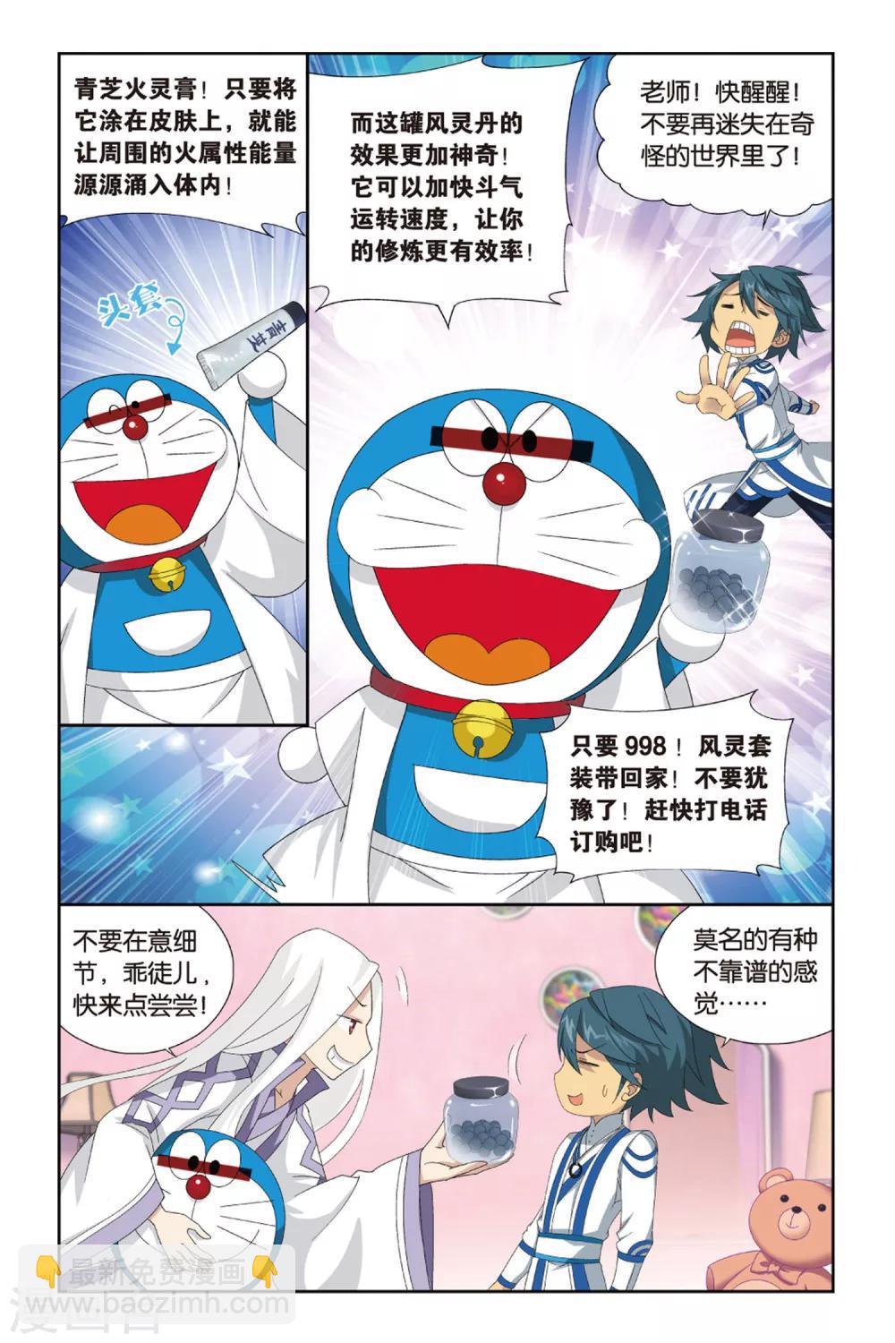 🍼斗破苍穹(旧) 第379话 菲儿（上） 第4页