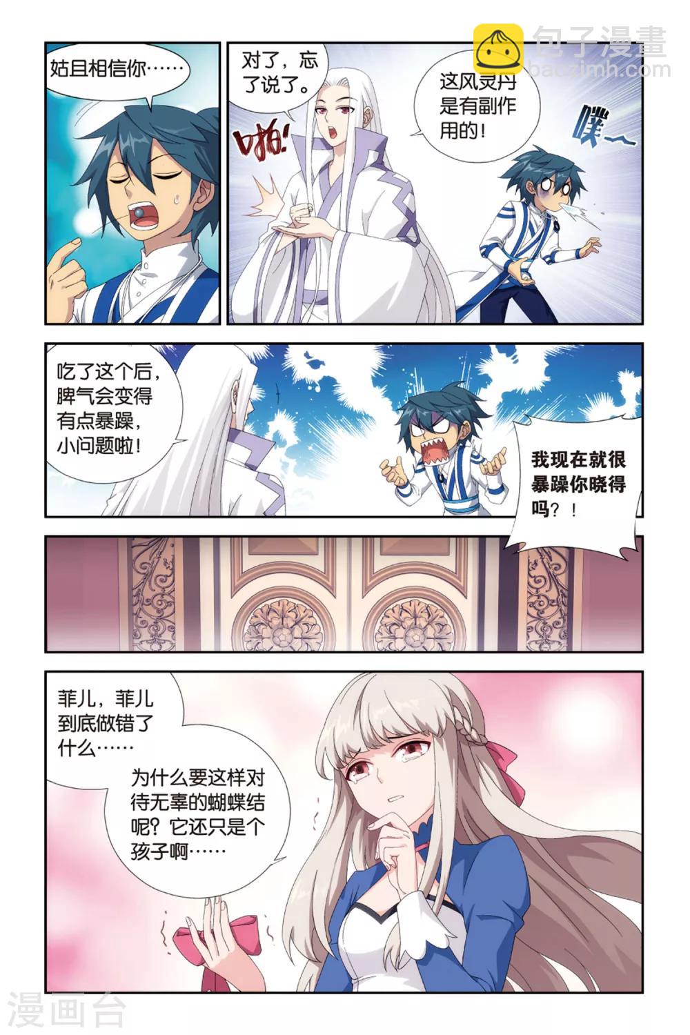 🍼斗破苍穹(旧) 第379话 菲儿（上） 第5页