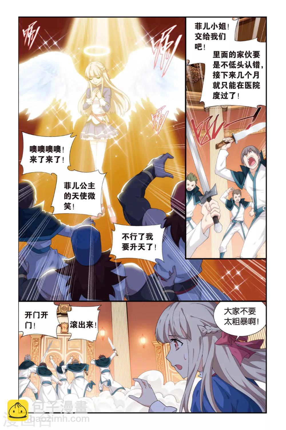 🍼斗破苍穹(旧) 第379话 菲儿（上） 第7页