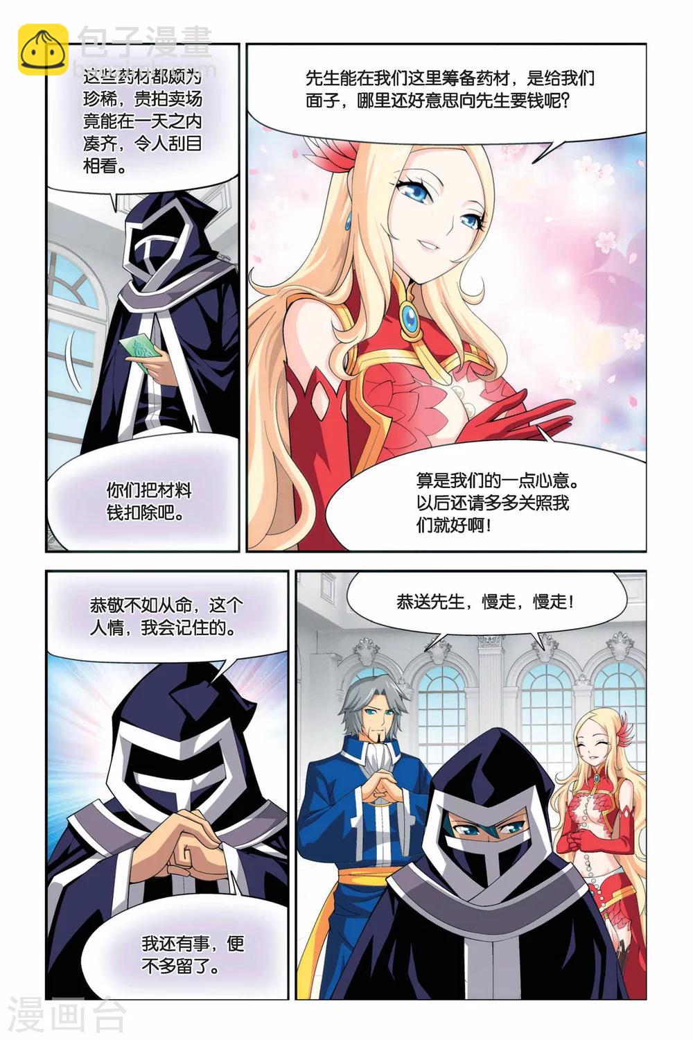 🍼斗破苍穹(旧) 第39话 财材到手（下） 第2页