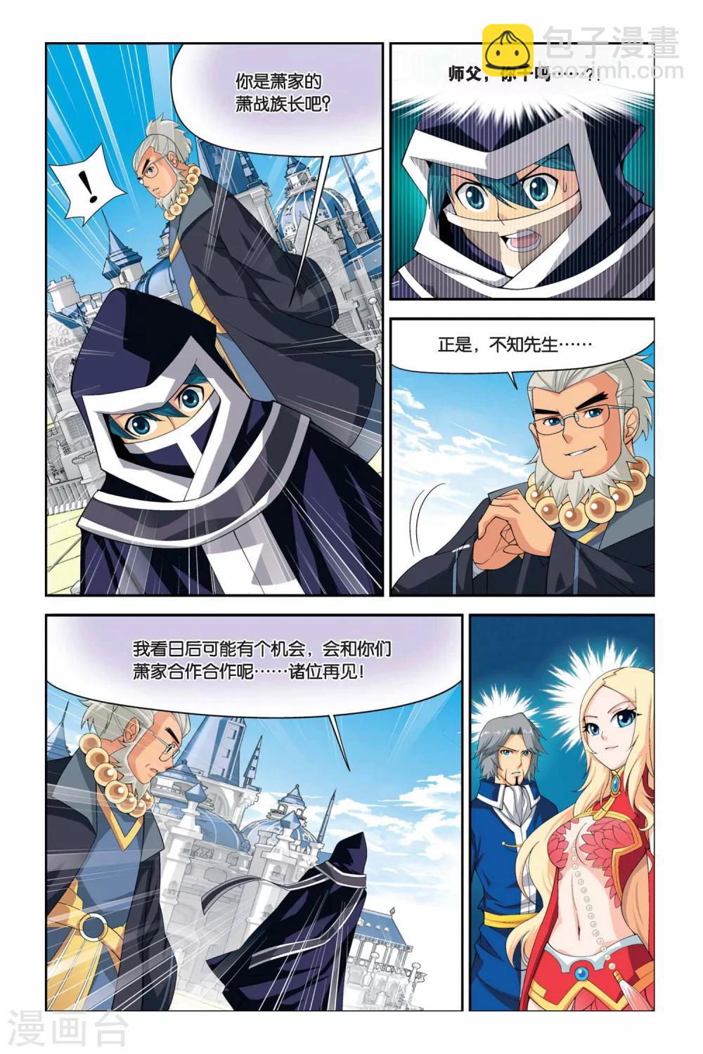 🍼斗破苍穹(旧) 第39话 财材到手（下） 第4页
