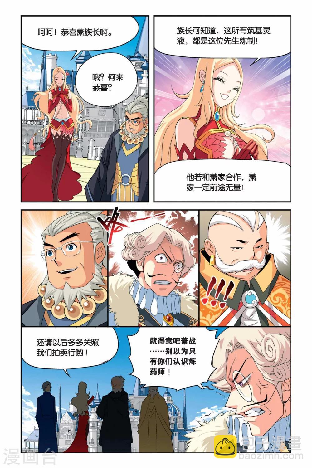 🍼斗破苍穹(旧) 第39话 财材到手（下） 第5页