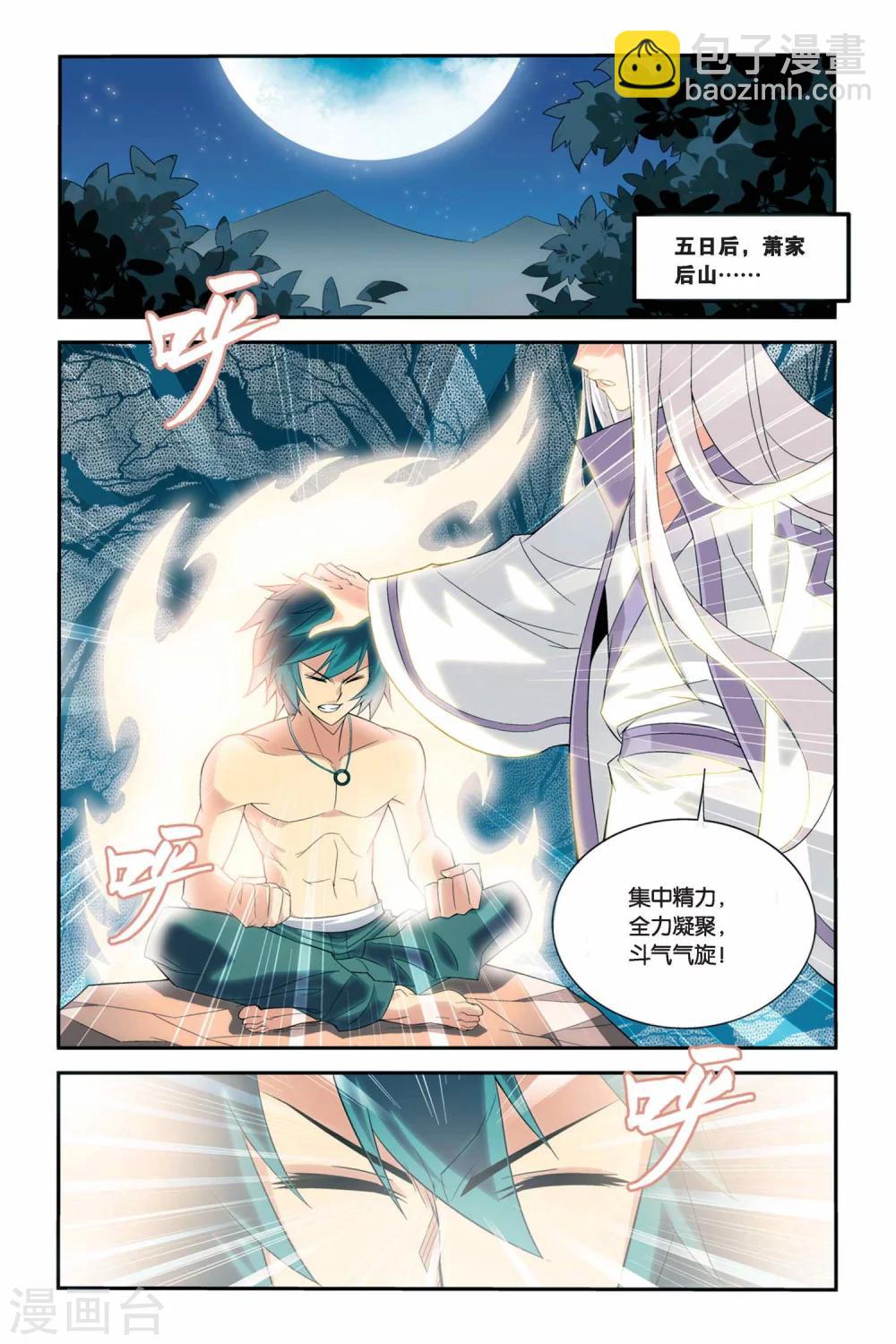 🍼斗破苍穹(旧) 第39话 财材到手（下） 第6页