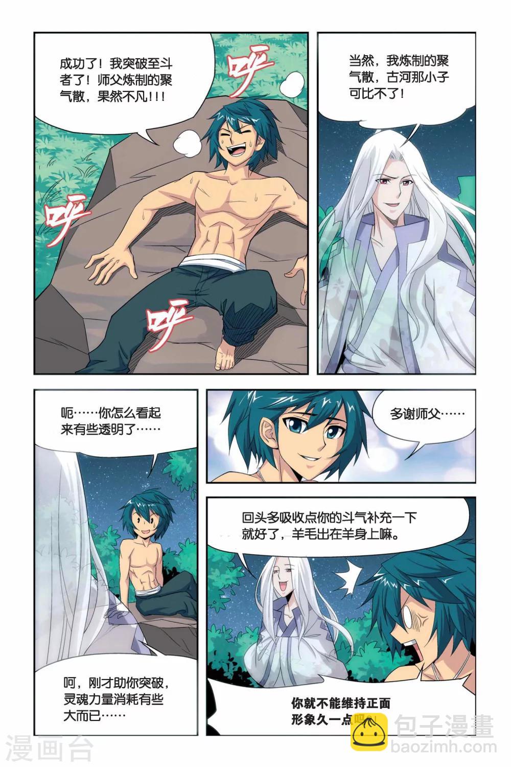 🍼斗破苍穹(旧) 第39话 财材到手（下） 第8页