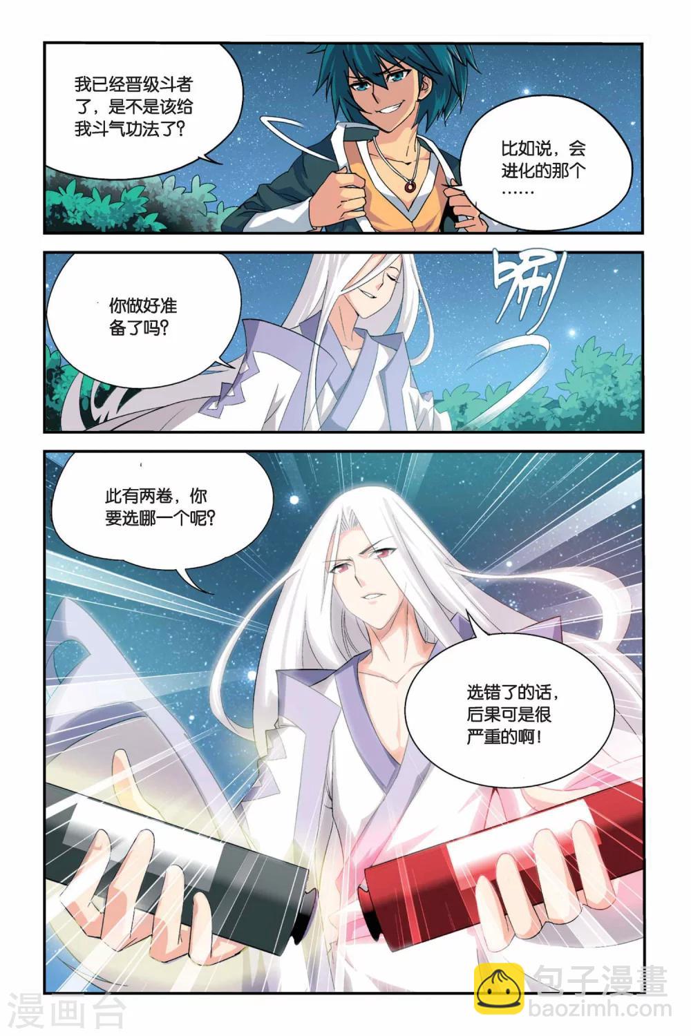 🍼斗破苍穹(旧) 第39话 财材到手（下） 第9页