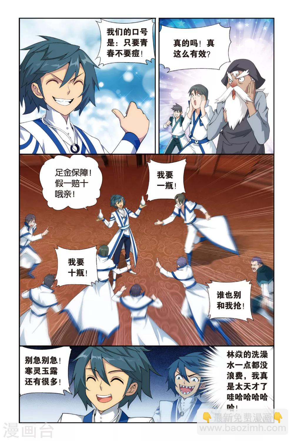 🍼斗破苍穹(旧) 第383话 八星晋级（中） 第2页