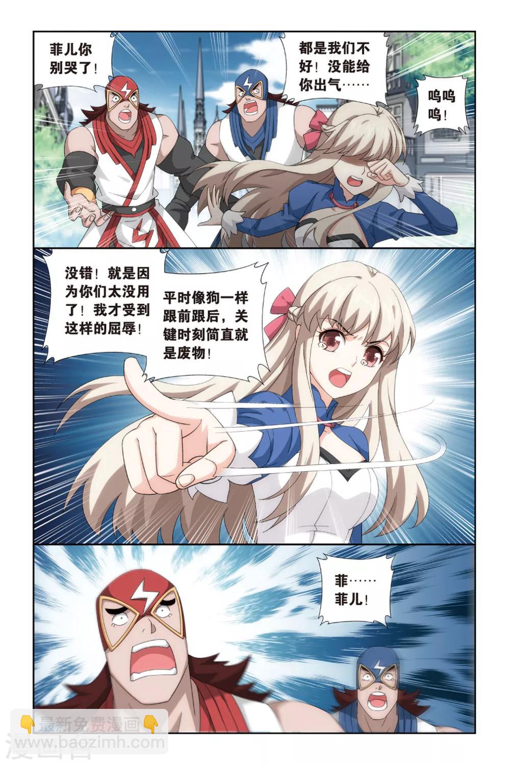 🍼斗破苍穹(旧) 第383话 八星晋级（中） 第3页