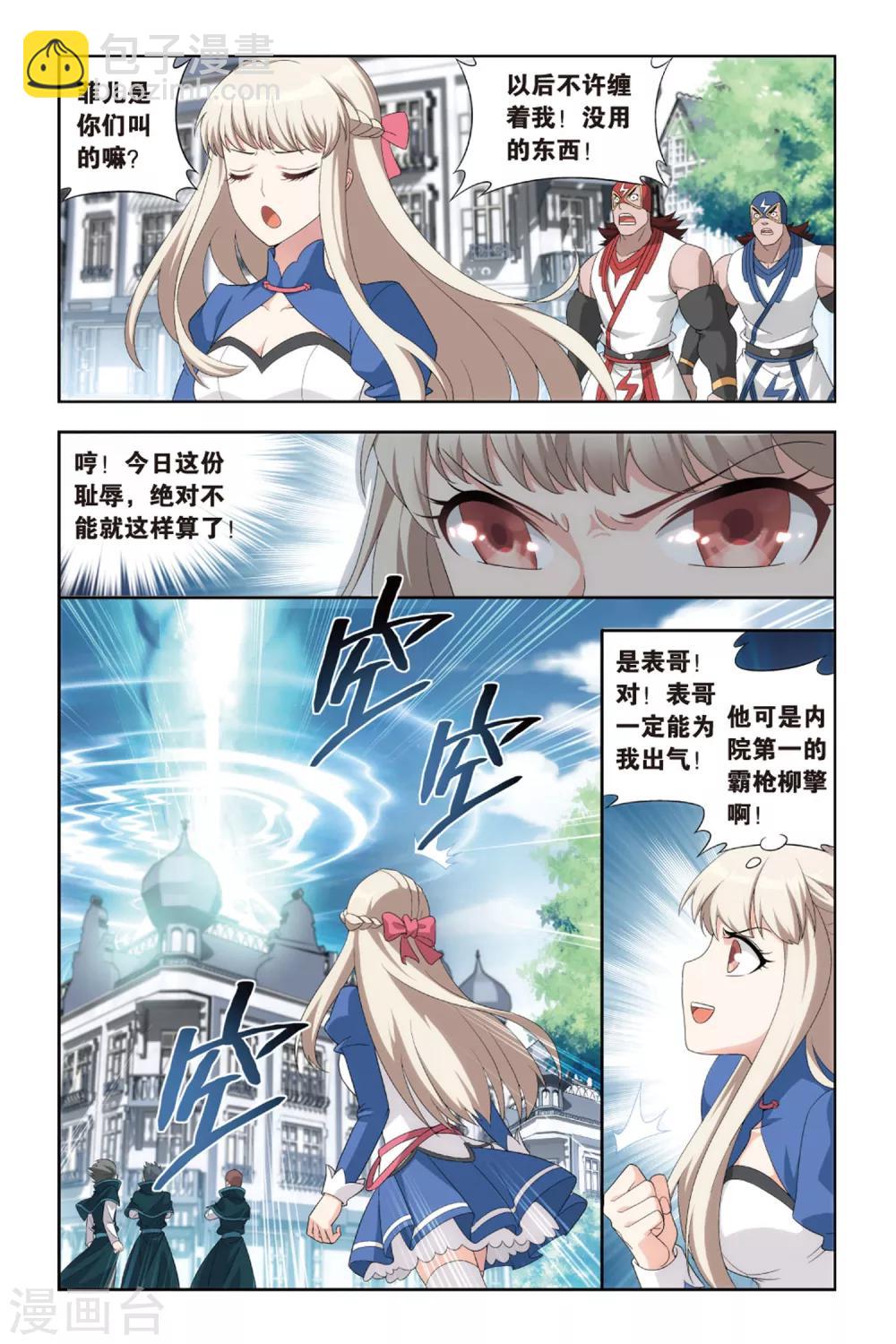 🍼斗破苍穹(旧) 第383话 八星晋级（中） 第4页
