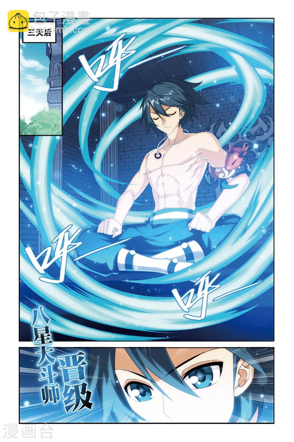 🍼斗破苍穹(旧) 第383话 八星晋级（中） 第5页