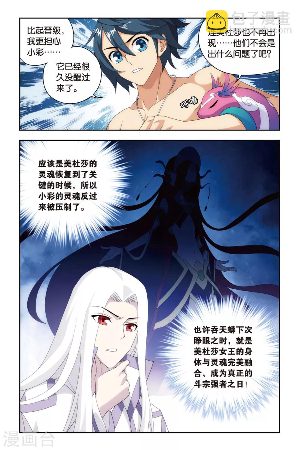 🍼斗破苍穹(旧) 第383话 八星晋级（中） 第7页