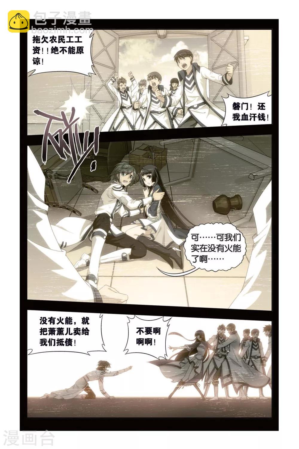 🍼斗破苍穹(旧) 第385话 贫穷的这伙（上） 第6页