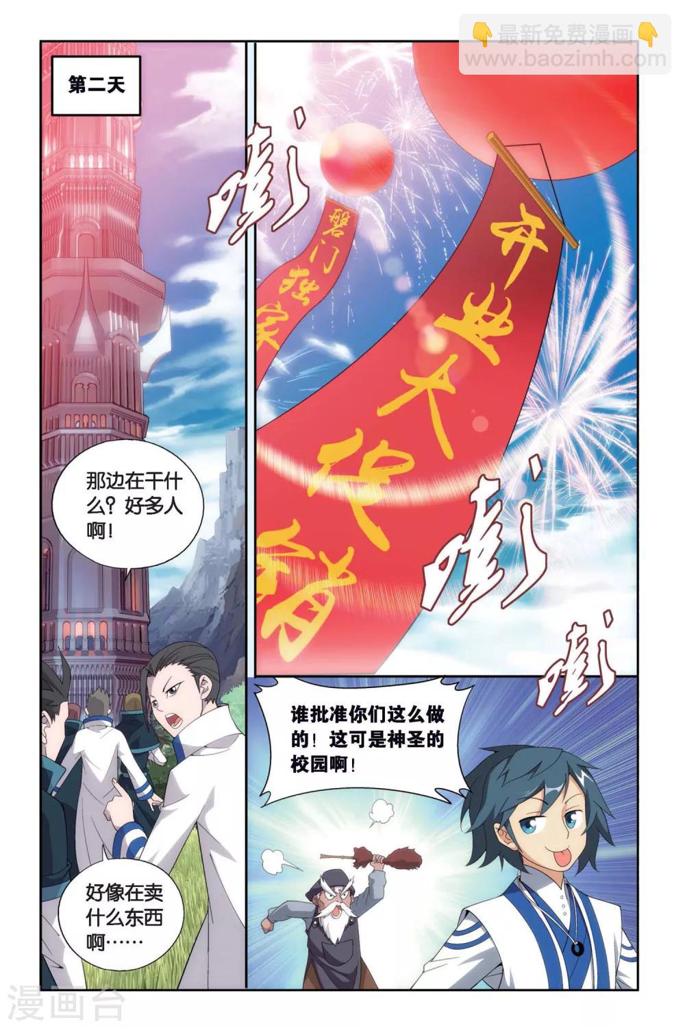 🍼斗破苍穹(旧) 第387话 贫穷的这伙（下） 第4页