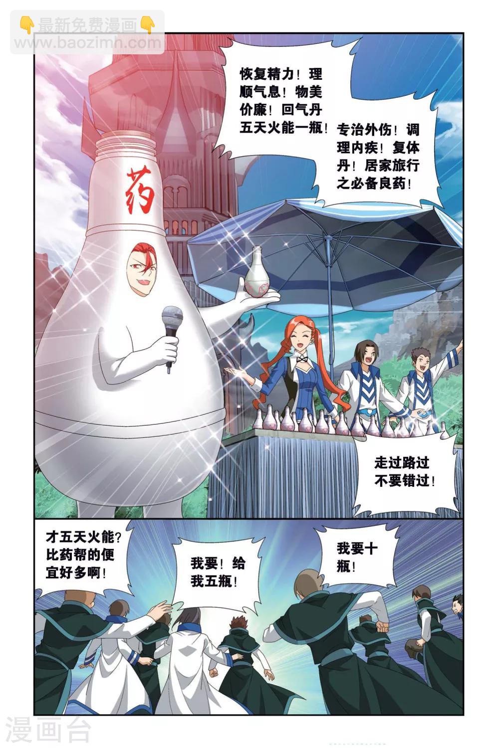 🍼斗破苍穹(旧) 第387话 贫穷的这伙（下） 第5页