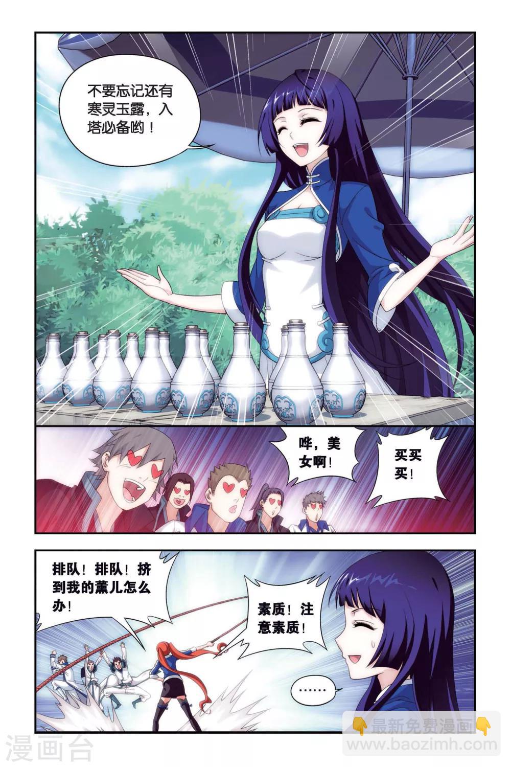 🍼斗破苍穹(旧) 第387话 贫穷的这伙（下） 第6页