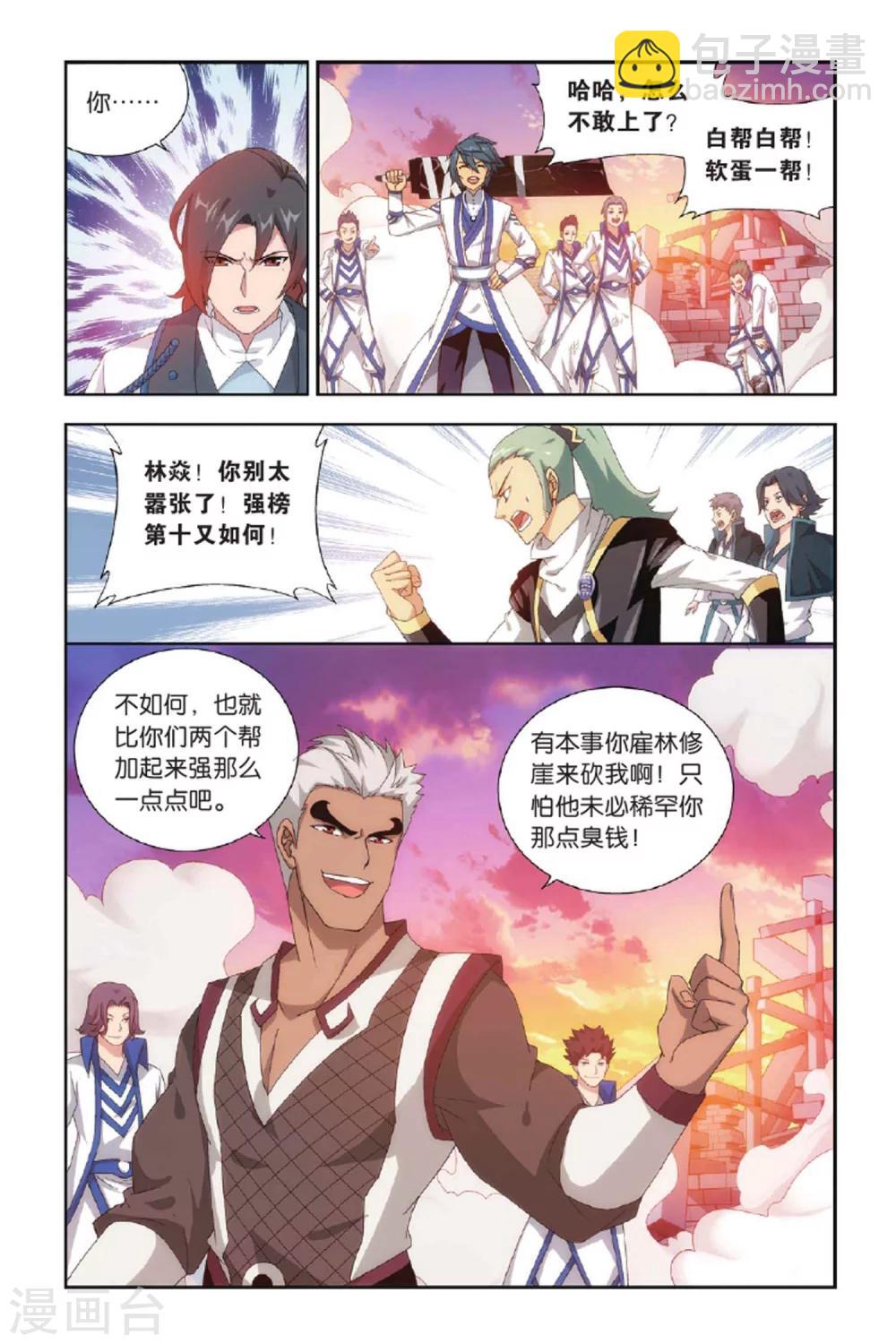 🍼斗破苍穹(旧) 第393话 卑鄙的联手（下） 第2页