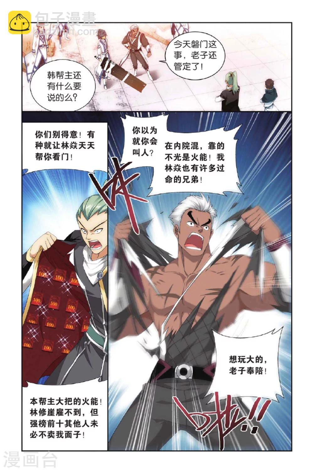 🍼斗破苍穹(旧) 第393话 卑鄙的联手（下） 第3页