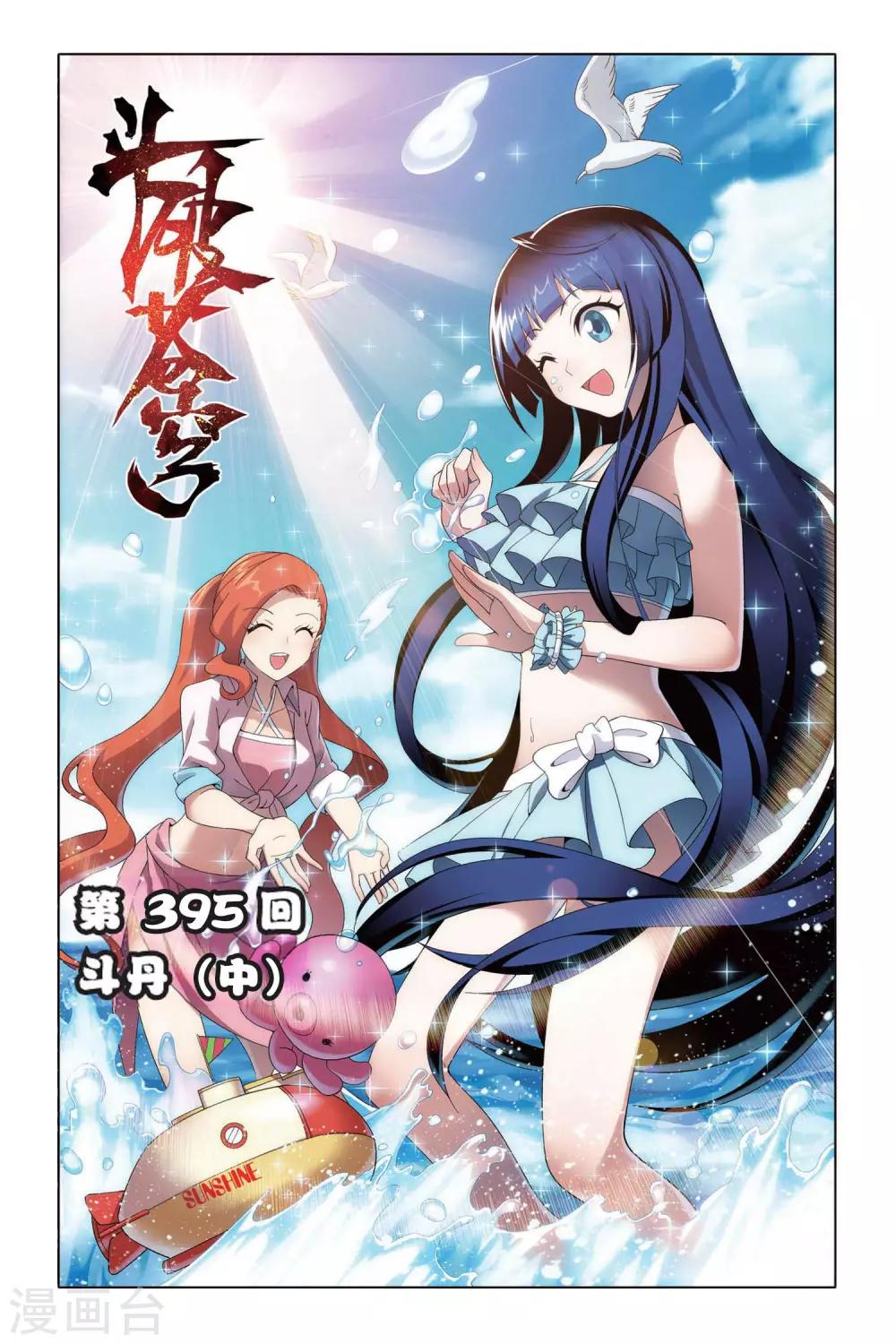 🍼斗破苍穹(旧) 第395话 斗丹（中） 第1页