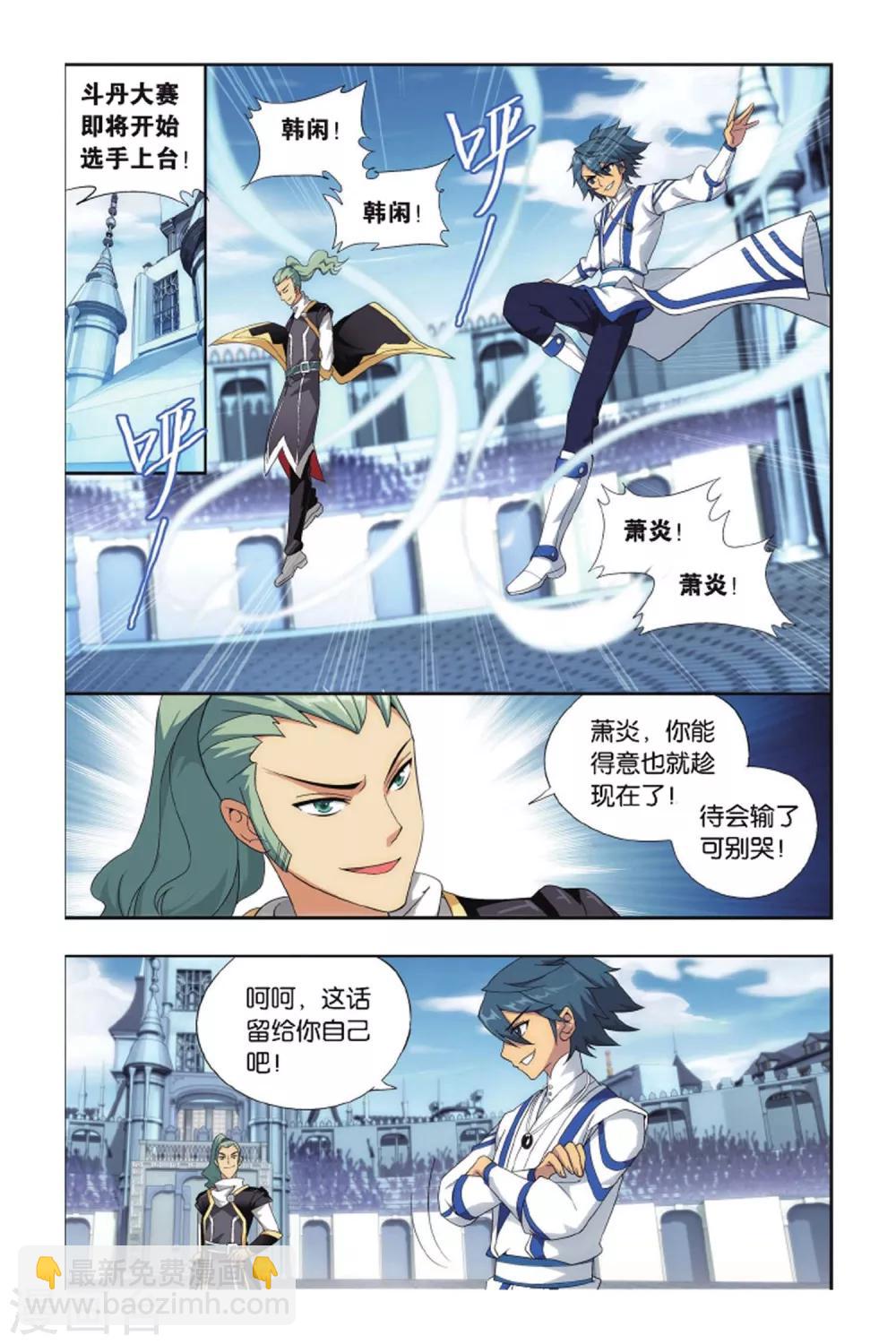 🍼斗破苍穹(旧) 第395话 斗丹（中） 第3页