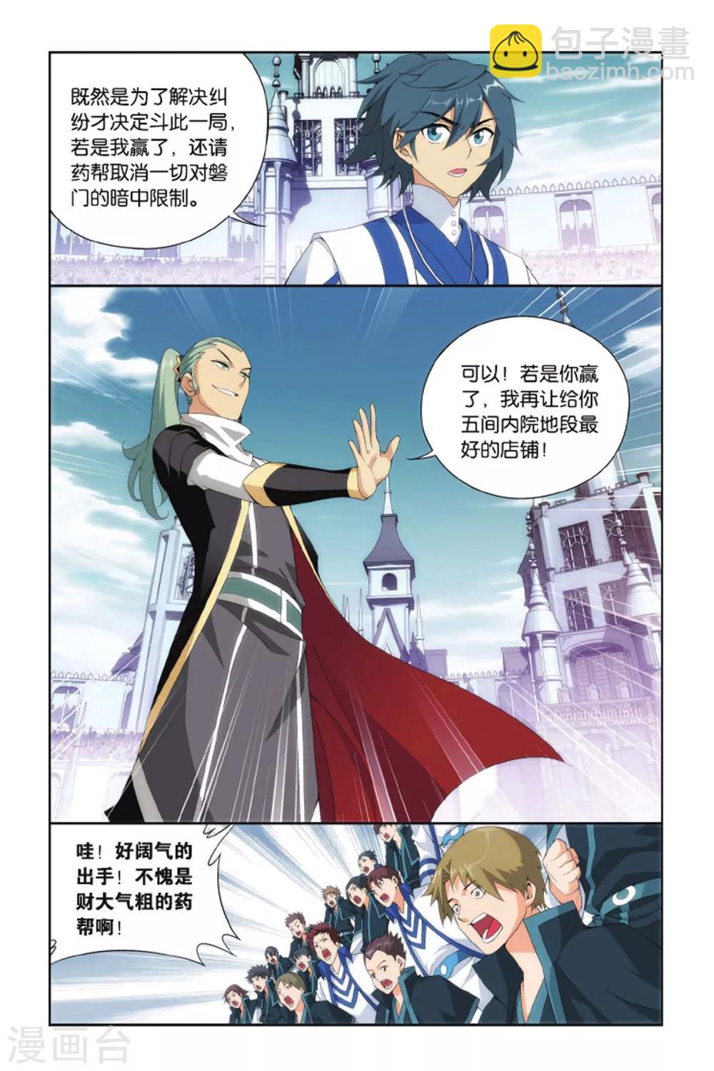 🍼斗破苍穹(旧) 第395话 斗丹（中） 第6页