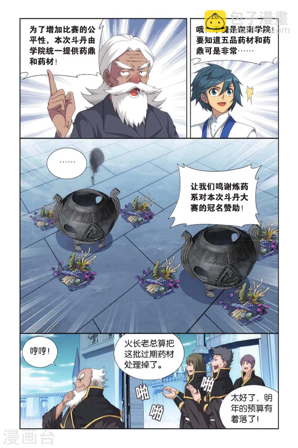 🍼斗破苍穹(旧) 第397话 炼丹劫（上） 第3页