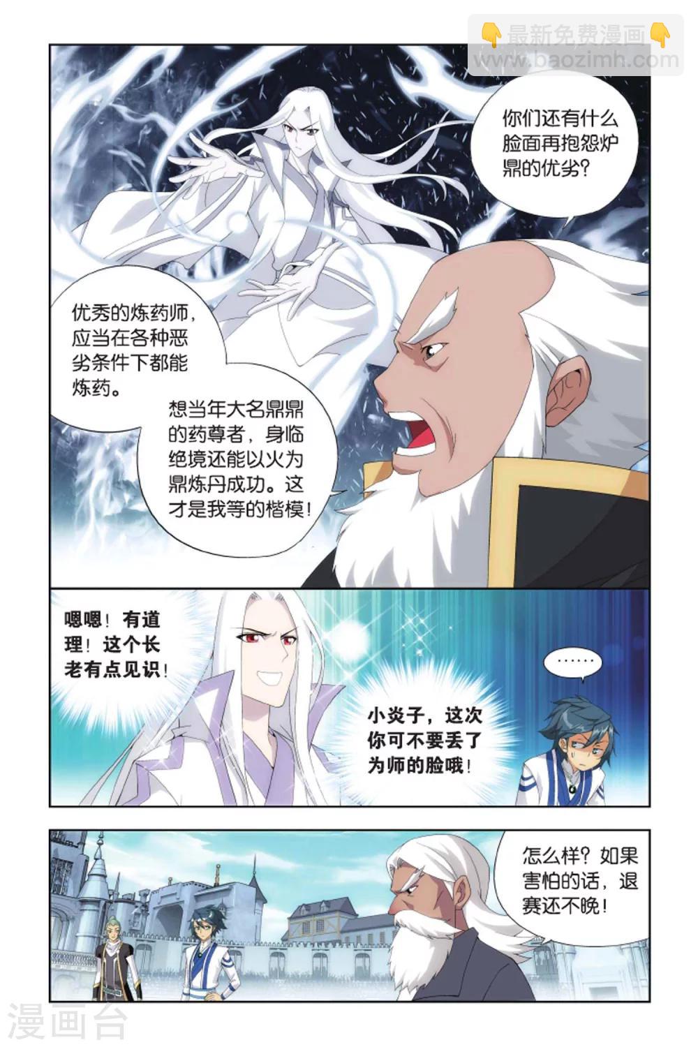 🍼斗破苍穹(旧) 第397话 炼丹劫（上） 第5页