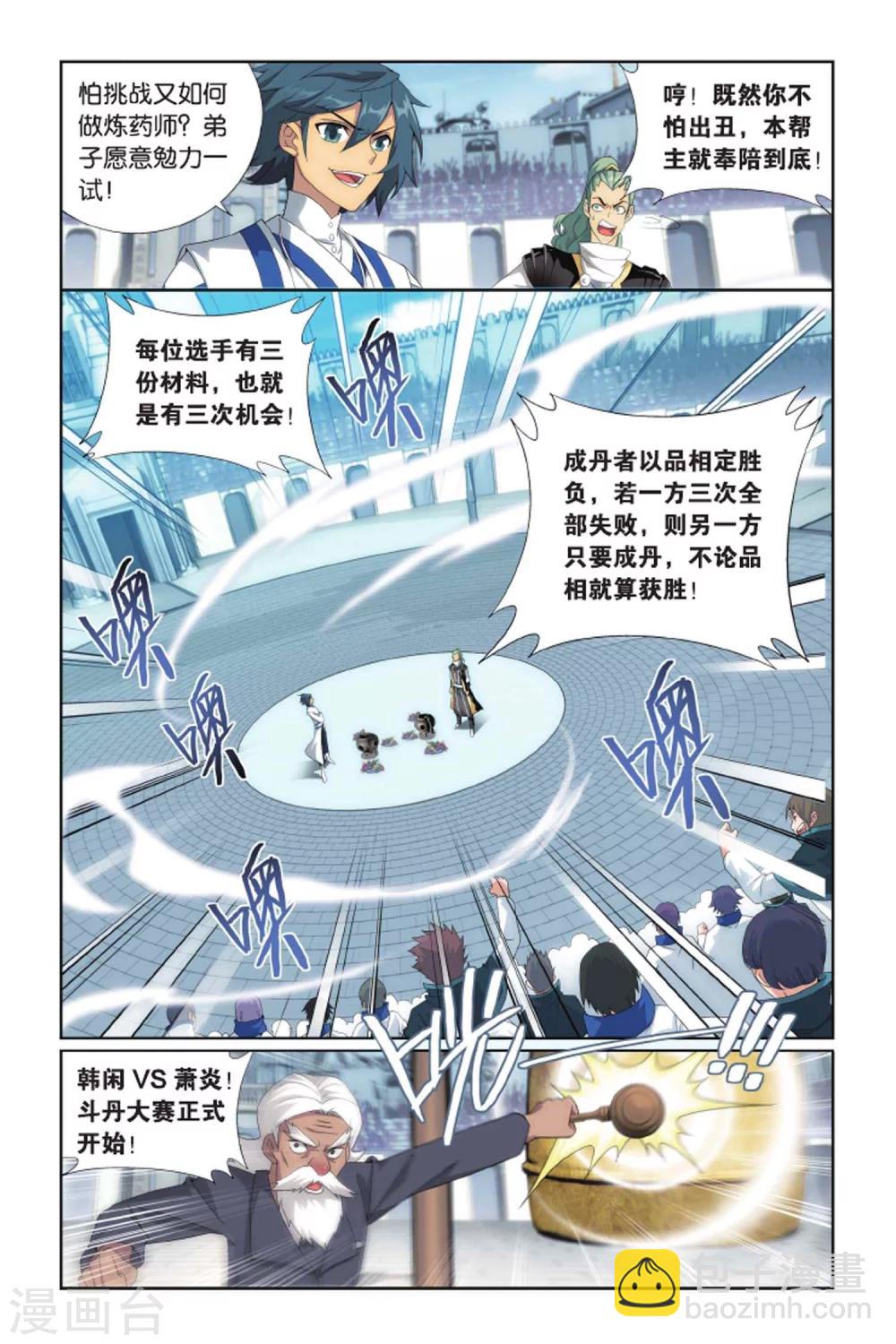 🍼斗破苍穹(旧) 第397话 炼丹劫（上） 第6页