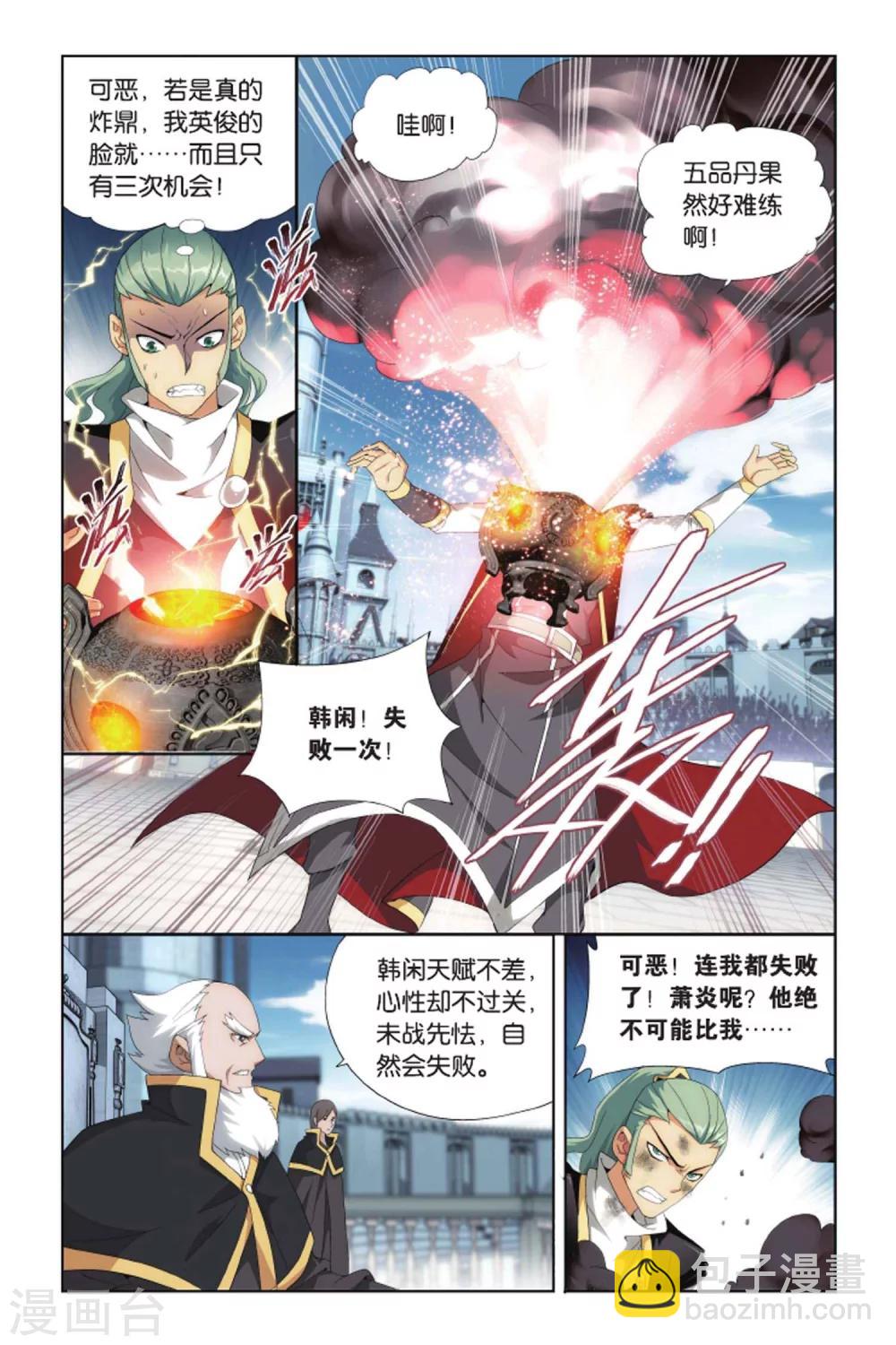 🍼斗破苍穹(旧) 第397话 炼丹劫（上） 第7页