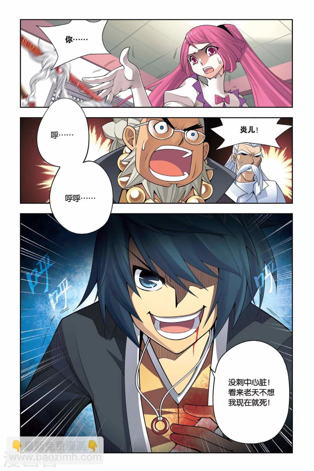 🍼斗破苍穹(旧) 第5话 休妻（中） 第4页