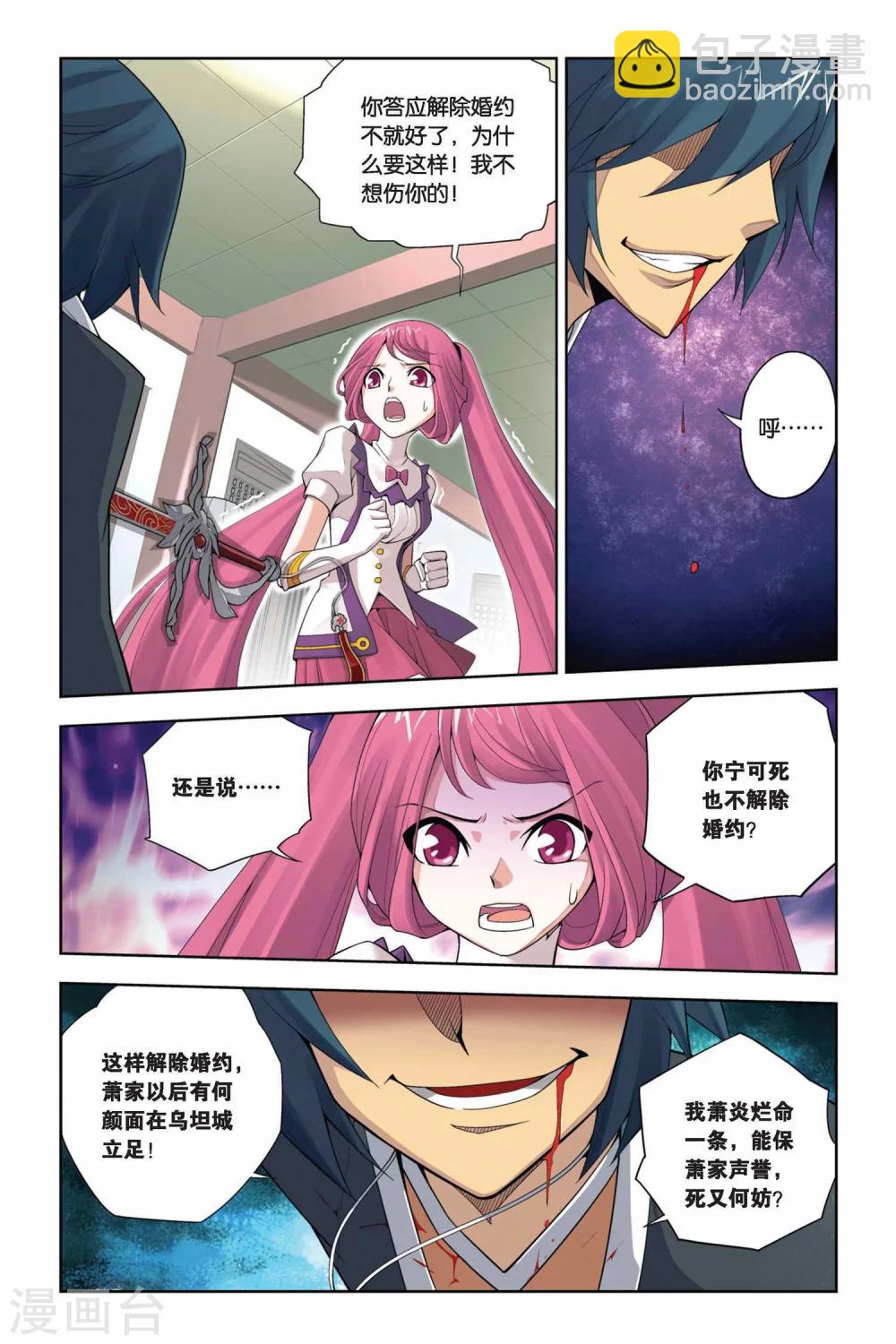 🍼斗破苍穹(旧) 第5话 休妻（中） 第5页