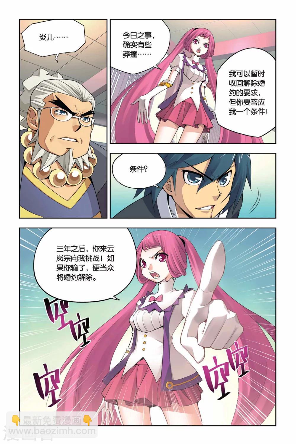 🍼斗破苍穹(旧) 第5话 休妻（中） 第6页