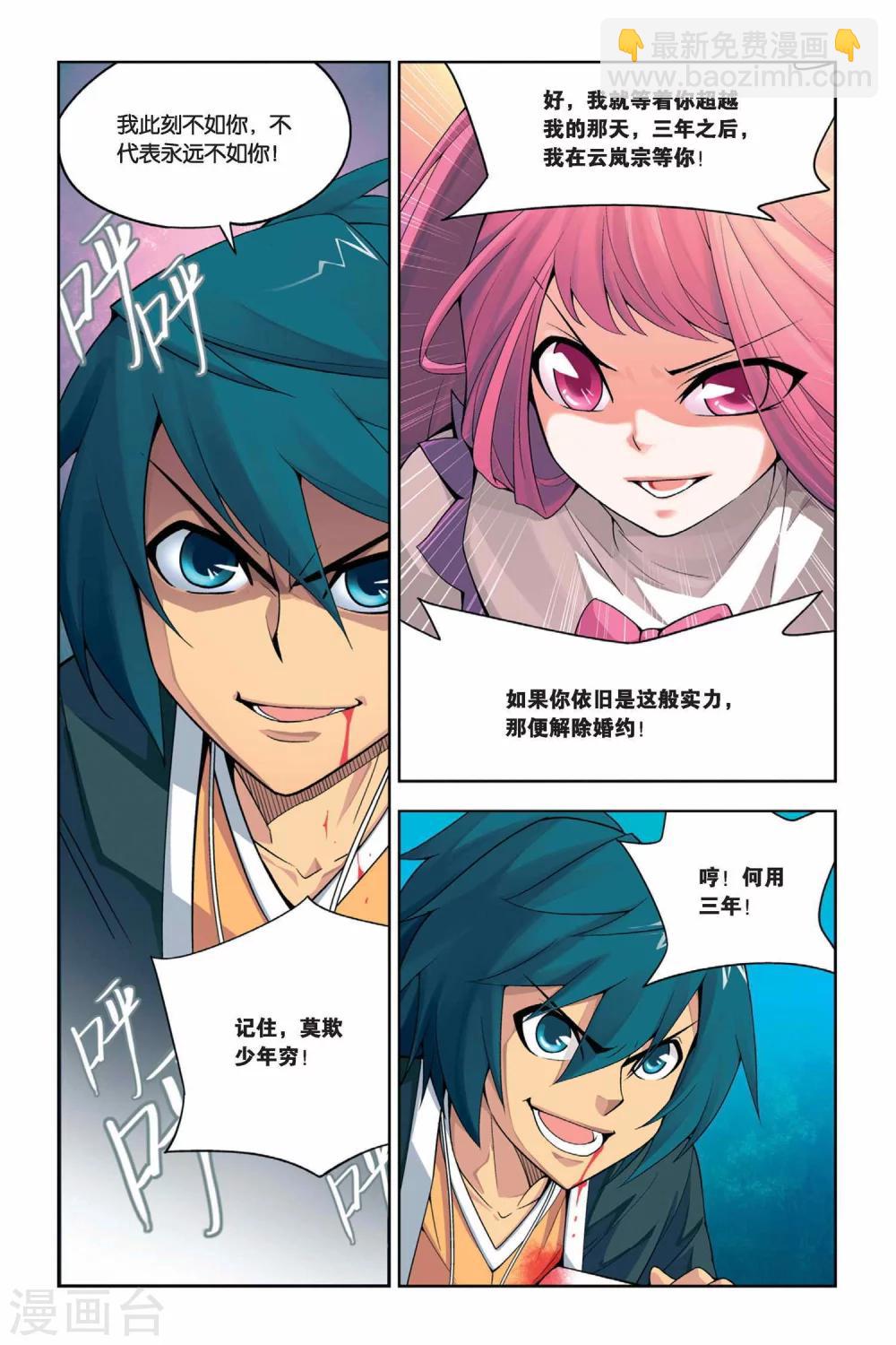 🍼斗破苍穹(旧) 第5话 休妻（中） 第7页