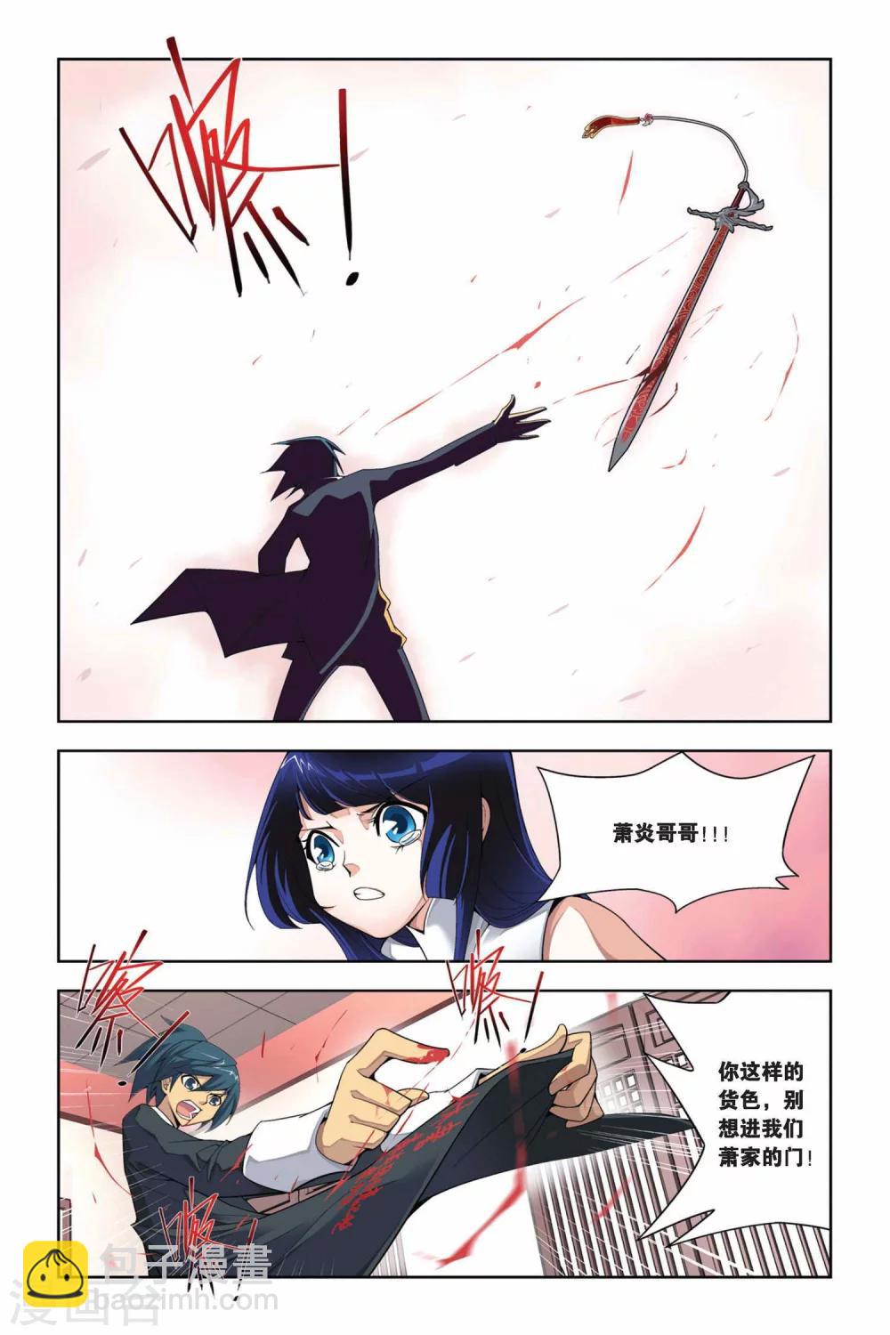 🍼斗破苍穹(旧) 第5话 休妻（中） 第8页