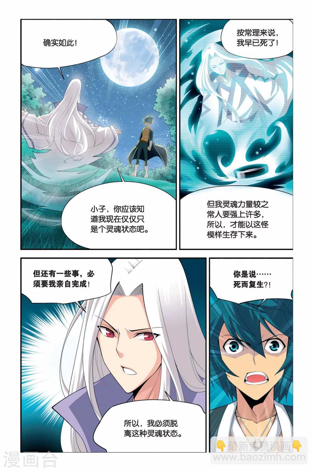 🍼斗破苍穹(旧) 第41话 选择（中） 第2页